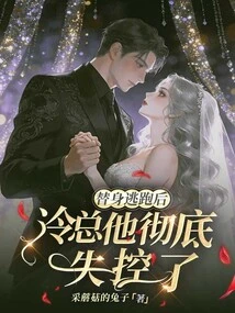 After the Substitute Escaped, Mr. Leng Completely Lost Control