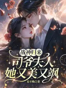 The God of War Returns, Mrs. Si Ye is Beautiful and Sassy