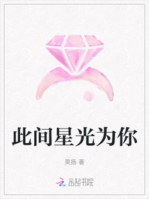 The Stars Here Are for You