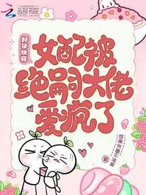 She's so Pregnant, She's About to Get Pregnant, and the Female Supporting Role is Loved Like Crazy by the Boss Jue Si