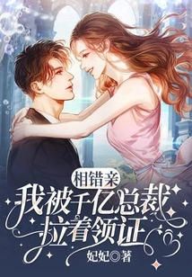 We Had a Wrong Date, and I Was Dragged by a Billionaire Ceo to Get the Certificate