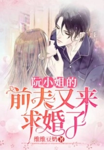 Miss Ruan's Ex-husband Came to Propose Again