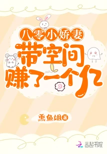 The 80s Little Wife Made 100 Million with Her Space