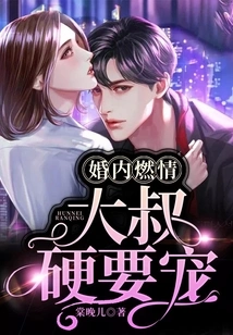 Love in Marriage: Uncle Insists on Pampering