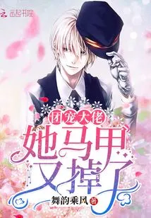 The Boss of the Group, Her Vest Fell Off Again