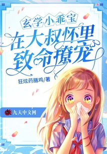 The Little Sweet Girl of Metaphysics is Fatally Flirtatious in the Arms of Her Uncle