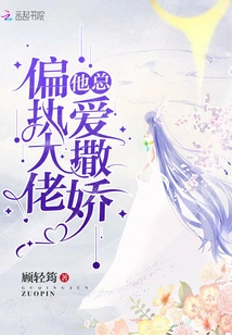 Paranoid Boss, He Always Likes to Act Coquettishly