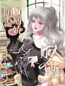 Help! the Poor Little One Who Was Raised is a Damp and Yandere