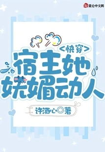 Quickly Wear: the Host is Charming and Charming