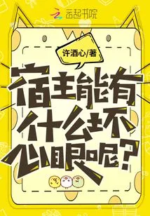 What Evil Intentions Could the Host Have?