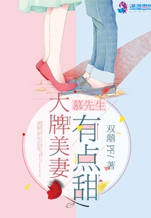 Mr. Mu's Famous Wife is a Bit Sweet