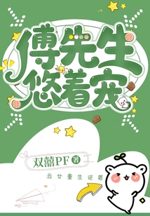 Mr. Fu, Take Care of Yourself