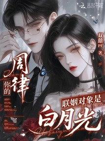 Zhou Lu, Your Marriage Partner is Bai Yueguang