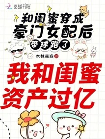 I Dressed up as a Wealthy Female Partner with My Best Friend and Ran Away with the Ball