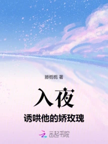 At Night, Coax His Delicate Roses