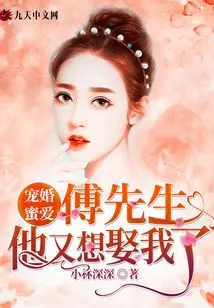 Pampering Marriage and Sweet Love: Mr. Fu Wants to Marry Me Again!