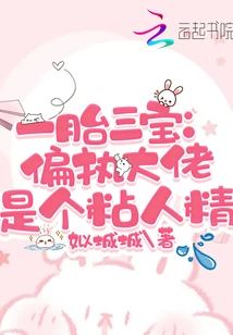 Three Treasures from One Child: the Paranoid Boss is a Clingy Man