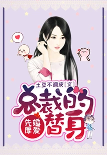 Marriage First, Love First, Substitute for Ceo