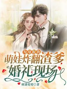 To Avenge Her Mother, the Cute Baby Blows up Her Father's Wedding!