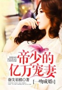 Married with a Kiss: the Emperor's Billionaire Doting Wife