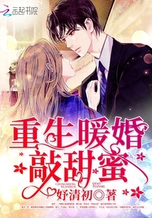 Rebirth, Warm Marriage and Sweetness