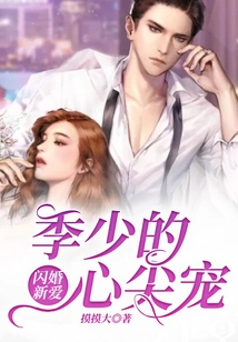 New Love in Flash Marriage: Mr. Ji's Favorite