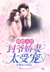 The Marriage is Warm to the Bones, Master Feng's Beloved Wife is so Favored