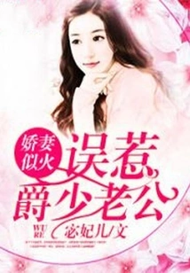 The Lovely Wife is as Hot as Fire: Accidentally Offending Jue's Young Husband