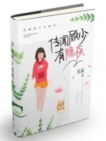 Rumor Has it That Mr. Gu Has an Addiction