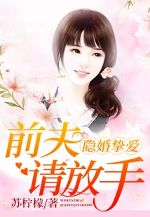 Hidden Marriage Love: Please Let Go of Your Ex-husband