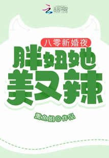 Wedding Night in 1980: Fat Girl, She is Beautiful and Hot