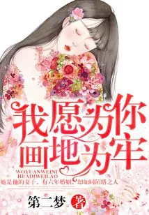 I Would Like to Draw a Prison for You