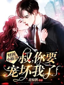 The Chaebol's Little Wife: Uncle, You Are Spoiling Me!