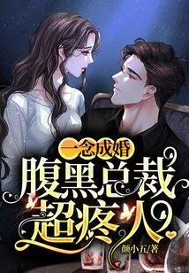 Marriage on the First Thought: the Shady Ceo is so Hurtful