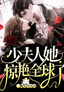 Madam, She Amazes the Whole World