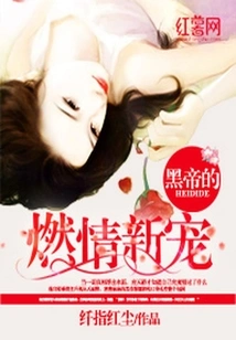 The Black Emperor's New Love Interest