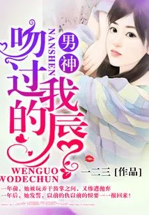 The Male God Kissed My Lips