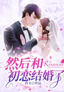 Then I Married My First Love