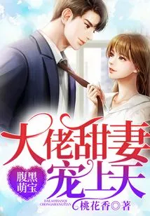 Dark-faced Cute Baby: the Boss's Sweet Wife is Doted on by the Gods