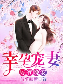 Lucky Pregnant Wife: Good Night, Mr. Li