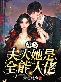 Mr. Mo, Madam, She is an All-powerful Boss