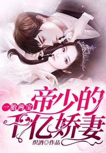 One Birth, Two Treasures: the Emperor's Billionaire Wife