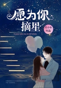 Willing to Reach for the Stars for You