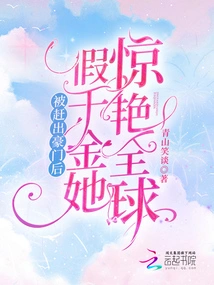 After Being Kicked Out of a Wealthy Family, She Became a Fake Daughter and Shocked the World