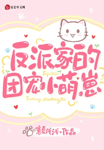 The Villain's Little Cute Little Darling