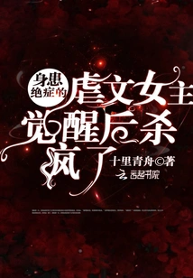 The Heroine of the Sadistic Novel Who Was Terminally Ill Woke up and Went Crazy