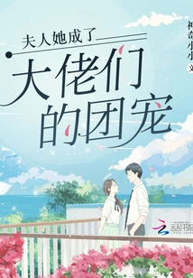 Madam, She Has Become the Favorite of the Big Guys