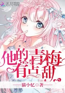 His Green Plums Are a Bit Sweet