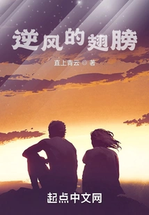 Wings Against the Wind