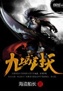 Nine Realms Sealing Heaven